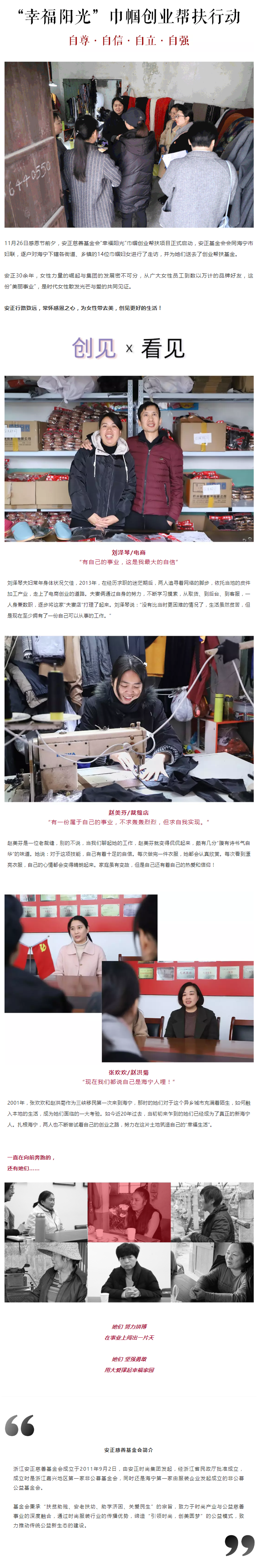 LOVE-IN-ANZHENG丨织造美-织造幸福.png