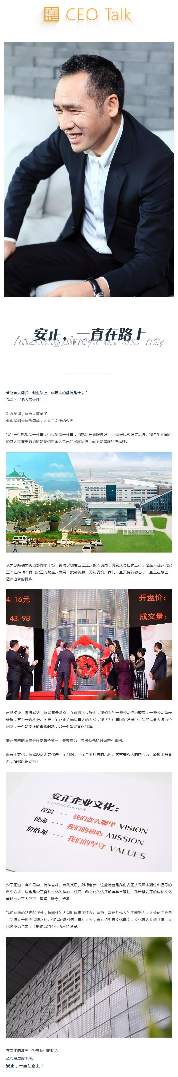 CEO-Talk丨安正，一直在路上.png