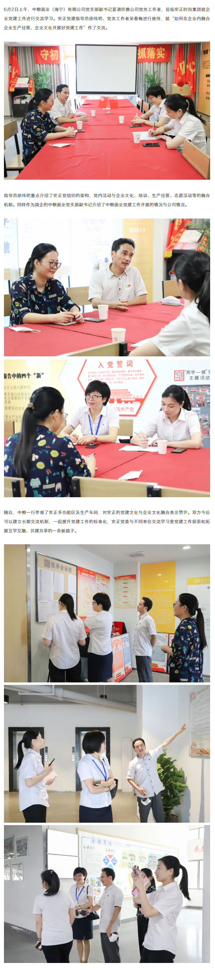 中粮面业（海宁）有限公司党支部与安正党委开展党建交流.jpg