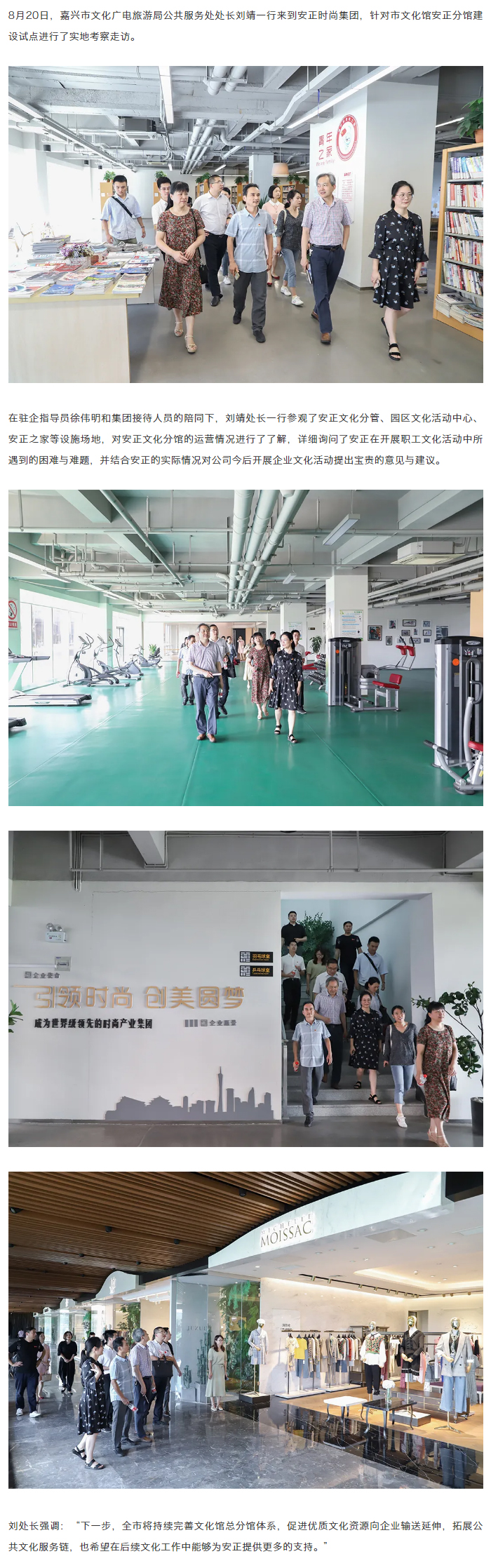 嘉兴市文化广电旅游局公共服务处处长刘靖一行莅临安正调研企业文化工作.jpg