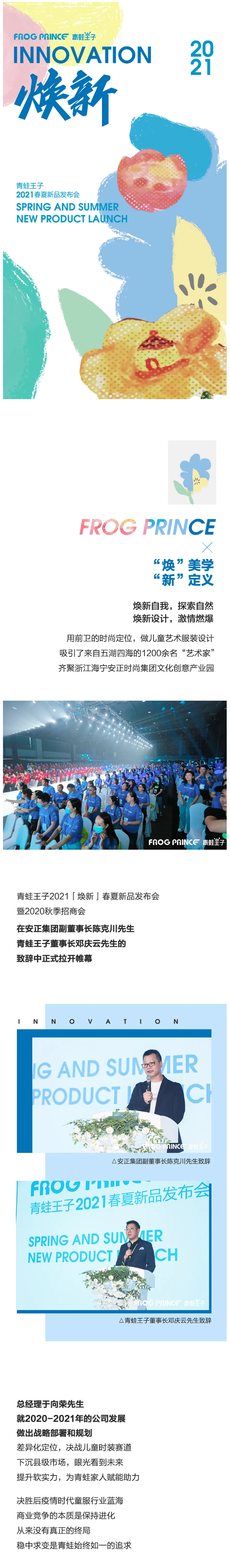 Frog-Prince青蛙王子2021新品发布会-_-用艺术「焕新」成功_01.jpg