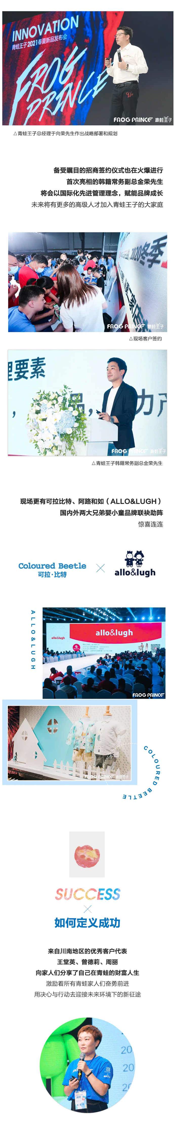 Frog-Prince青蛙王子2021新品发布会-_-用艺术「焕新」成功_02.jpg