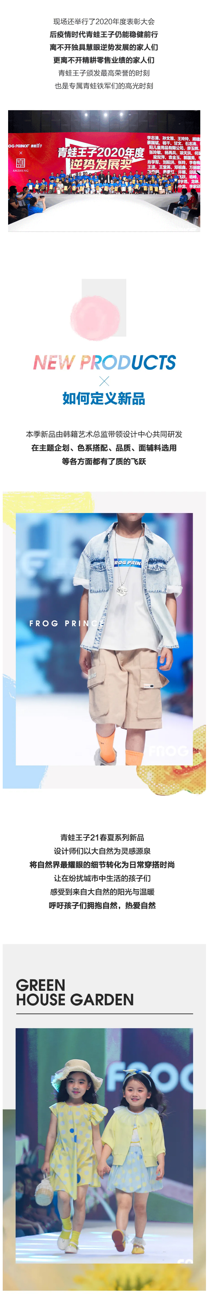Frog-Prince青蛙王子2021新品发布会-_-用艺术「焕新」成功_03.jpg
