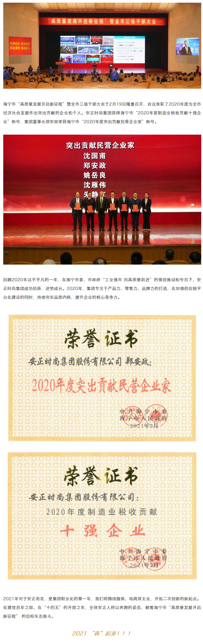 喜报丨安正时尚集团荣膺海宁市2020年度两大奖项.jpg