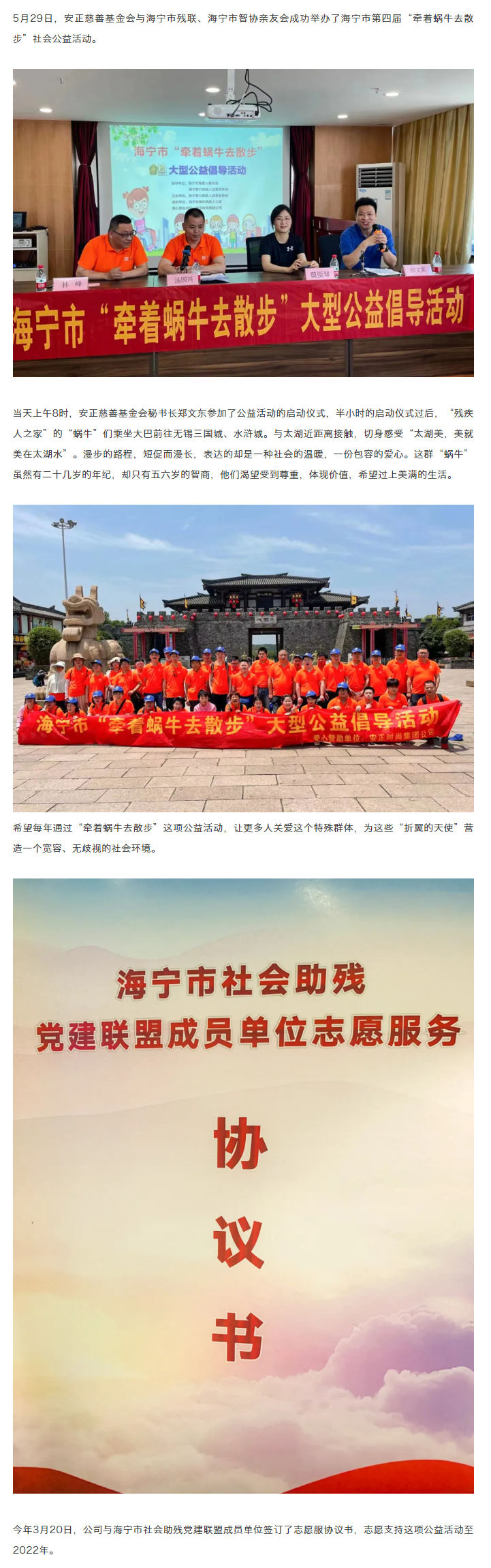 LOVE-IN-ANZHENG丨牵着蜗牛去散步·携爱同行共筑梦.png