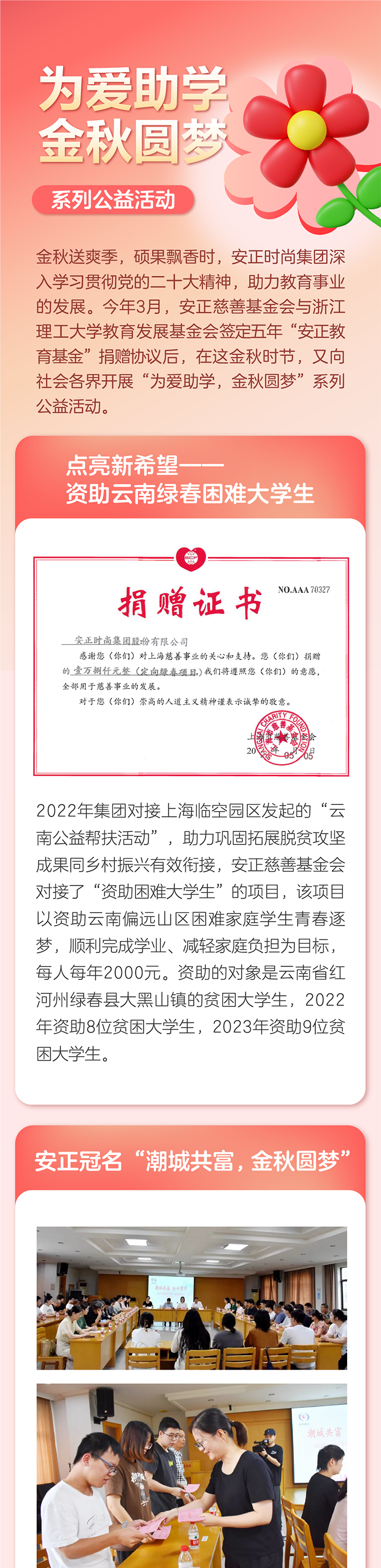 20231102，助学公益(2)_01_01.png